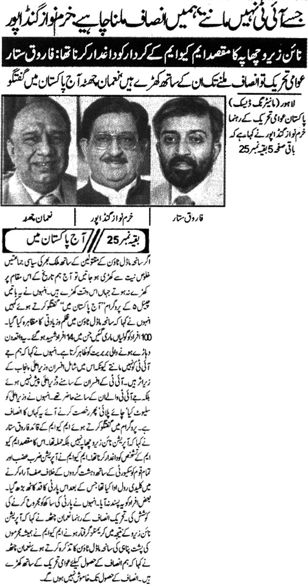 تحریک منہاج القرآن Minhaj-ul-Quran  Print Media Coverage پرنٹ میڈیا کوریج Daily-Khabrain-Back-Page